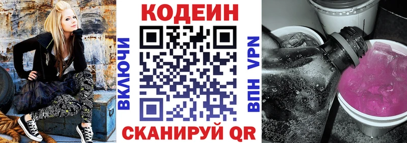 Codein напиток Lean (лин)  где можно купить наркотик  Иноземцево 